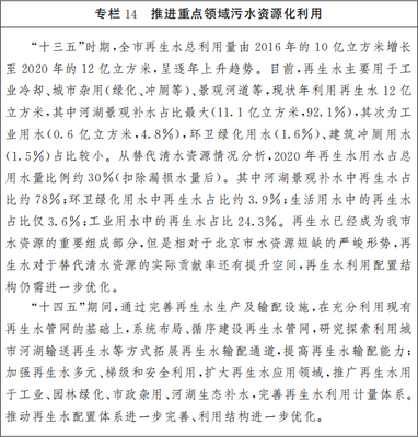北京“十四五”重大基礎(chǔ)設(shè)施發(fā)展規(guī)劃 清潔供熱與城市綠化管理并進(jìn)